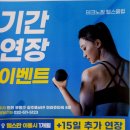 부평테크노타워 | 부평 삼산동 헬스장으로 유명한 테크노짐 헬스클럽에서 기간연장프로모션 진행중이에요