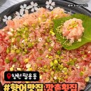 의창구 사화로10번길 8   (팔용동) | 창원 향어집 팔용동 깡촌횟집 향어전문 매운탕 꼭 드세요!