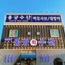 용궁회식당 | 광주 수완지구 횟집 추천 용궁수산, 어버이날 가족외식 룸식당 후기