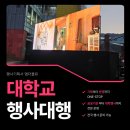 국민대학교 운동장 영화제, 야외 상영 LEDㆍ음향 운영