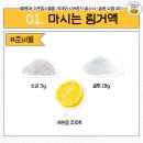 아플 때 효과 직빵! 집에서 마시는 링거 만드는 방법 이미지