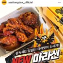 쌀통닭 수영점 | 쌀통닭 신메뉴 마라신 수영점 마라덕후가 먹어 본 후기