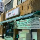 은비네 밥집