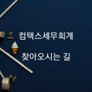 택스컴