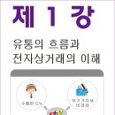 이베이(ebay)글로벌 셀러 정규반 (마스터과정) 8주 교육 커리큘럼 (총 16강) 이미지