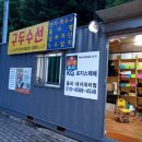 그린구두수선 이미지