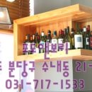 포도 앤 보리