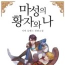 마성