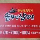 중산골