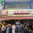 남문시장 만두랑김밥 이미지