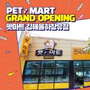 펫마트김해율하