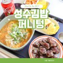 성수 가볼만한곳 데이트코스 추천 서울숲 맛집 성수김밥 퍼니텅