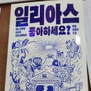 도서관책 "일리아스 좋아하세요?" 후기· 한문장· 일리아스 입문책 (하길, 이준석교수)