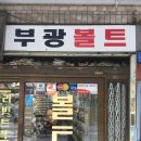 부광음향악기