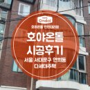 호야종합인테리어