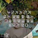 마음에 와닿는 명언다운 글귀 이미지