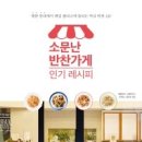 소문난반찬 이미지