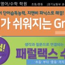 안중지앤비패럴랙스학원