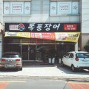 폭풍장어용담점 이미지