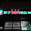 지에스(GS)25 고덕점 이미지