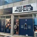 수유리혼밥왕;국제시장국밥상대 | 대구 북구 수유리혼밥왕 국제시장국밥 경북대점, 후기, 위치, 가는법