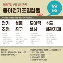 인천 부평 전기조명 신발장 하부 간접조명 센서등 연결 청천동우진드림캐슬 :) 동아전기조명철물