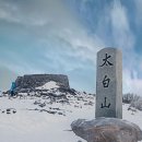 태백산 천제단 이미지