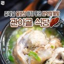 관아골식당 이미지