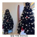 용건강원 | 평창 카페 휘닉스파크 근처 파인리프 케이크 테이크아웃 후기.