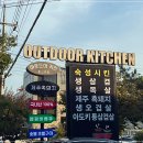 아웃도어키친 - 8074 | 아웃도어키친