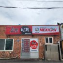 한산반점 | 통영 한산도 맛집, 바삭한 탕수육과 간짜장 맛집, "한산반점"