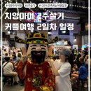 카페(cafe)토닥토닥로스터리(roast | 2주 살기 일정 공유 :: 2일차 | KLAY cafe, Roast8ry Lab cafe, 원님만, 와로롯시장, 마야몰, 까이양청더이