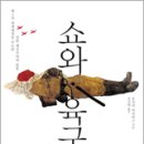 쇼와