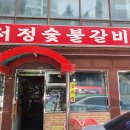 목동 숨은 맛집 서정숯불갈비 솔직 방문 후기