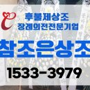 참조은카서비스 | 투명한 비용으로 믿음을 주는 참조은상조, 후불제상조업체 추천 1위