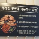 뚜껑집 충북대점 | 청주 충북대 맛집 가성비 좋은 삼겹살 뚜껑집 후기
