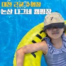 나그네 캠핑장 | 대전 근교 논산 연산 나그네 캠핑장 수영장 평상