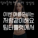 강일동주민센터 화장실 | 강동구 강일동 요가 팀터틀랫 헬스&amp;PT 강일점 가격 오시는길 후기