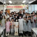 요리조리 쿠킹 클래스 이미지