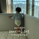 대상베드 | 레이디가구 레브 아기침대 후기｜데이베드 풀세트 가격·2개월 실사용 총정리