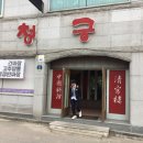 청궁루 이미지