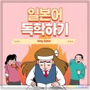 스쿠스쿠일본어(중급) | 기초 일본어 독학 공부법 - 히라가나부터 스스로 하기 , 일본 소학교 교과서 - 일본어사전 활용하기...