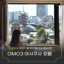 무인셀프라멘 | 도쿄 아사쿠사 호텔 OMO3 센소지 뷰 위치좋은 숙소 추천 후기