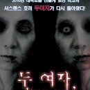 연극 두 여자 이미지