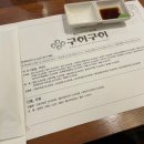 구이구이롯데잠실