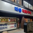 미남교차로 | 온천장맛집:: 화로구이 꼬치를 즐기고 싶다면, 미남따봉직화구이