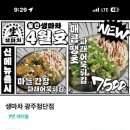 생마차광주 - 서구 하남대로 704 | 생마차광주