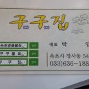 구구집 이미지
