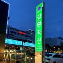 울산동구맛집 삼환축산 동구일산점 생삼겹살 4,490원!??