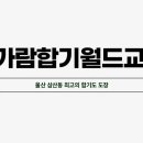 별하 가람합기월드 이미지